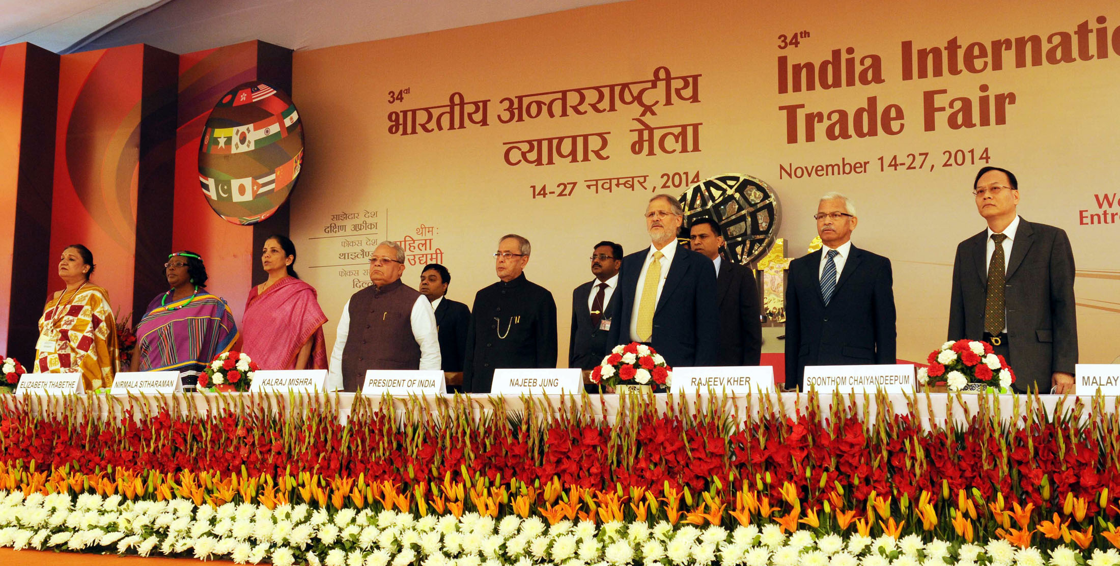 Inauguration of the 34th India International Trade Fair