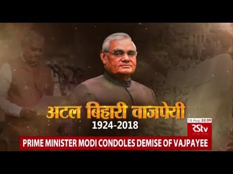 former Prime Minister Shri Atal Bihari Vajpayee